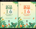 新品上市