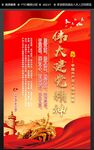 伟大建党精神