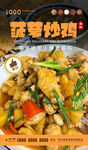 菠萝炒鸡