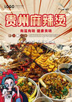 贵州麻辣烫