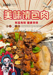 馕包肉