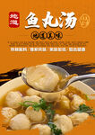鱼丸汤