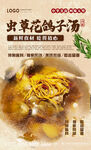 虫草花鸽子汤