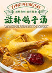 鸽子汤