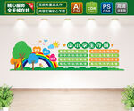 中小学生守则