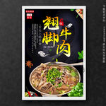跷脚牛肉