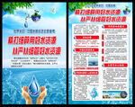世界水日 中国水周