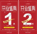 开业预售倒计时海报