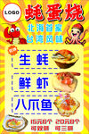 蚝蛋烧