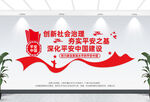 平安中国文化墙