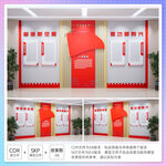 党建文化墙