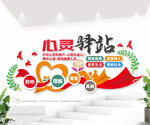 心灵驿站标语墙图片