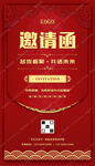 中国红中式邀请函