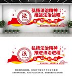 法制文化墙