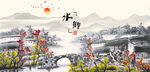 江南水乡