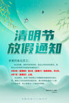 清明节放假通知海报