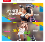 健身