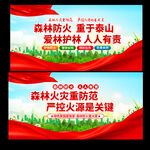 森林防火