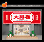 大排档门头
