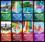 水上乐园展板