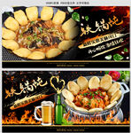 铁锅炖