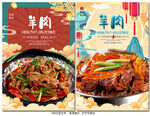 羊肉