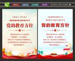 教育方针宣传