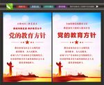 教育方针