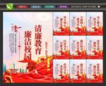 清廉社区