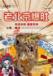 老北京爆肚