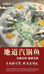 汽锅鱼