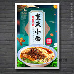 重庆小面
