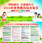 2024唐氏综合征日 