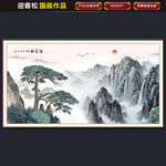 迎客松