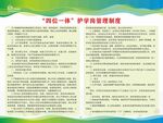 “四位一体”护学岗管理制度
