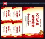 延安精神