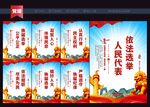 换届选举