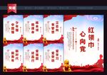 红领巾心向党