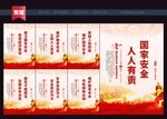 全民国家安全