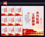 工匠精神背景