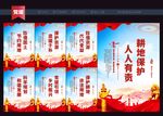 保护耕地