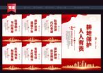 保护耕地