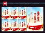 法治城市