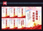 党的建设