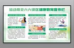科学健身运动健康知识