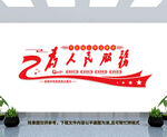 为人民服务
