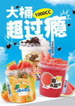 一桶水果茶