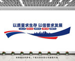 企业质量文化墙