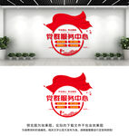 党群文化墙.