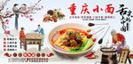 重庆小面